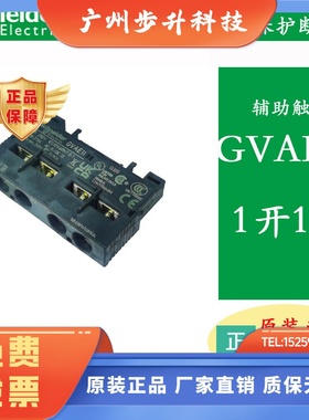 GVAE11施耐德电机断路器辅助触点GVAE20 GVAN11 GVAN20正侧面安装