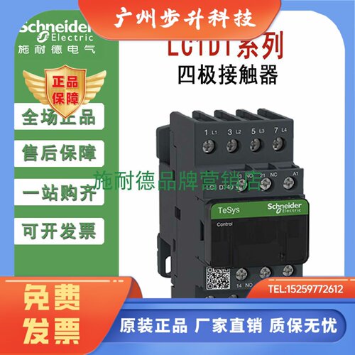 施耐德LC1-DT接触器LC1DT20/25/32/40M7C/LC1DT20BDC/25/32/40BDC