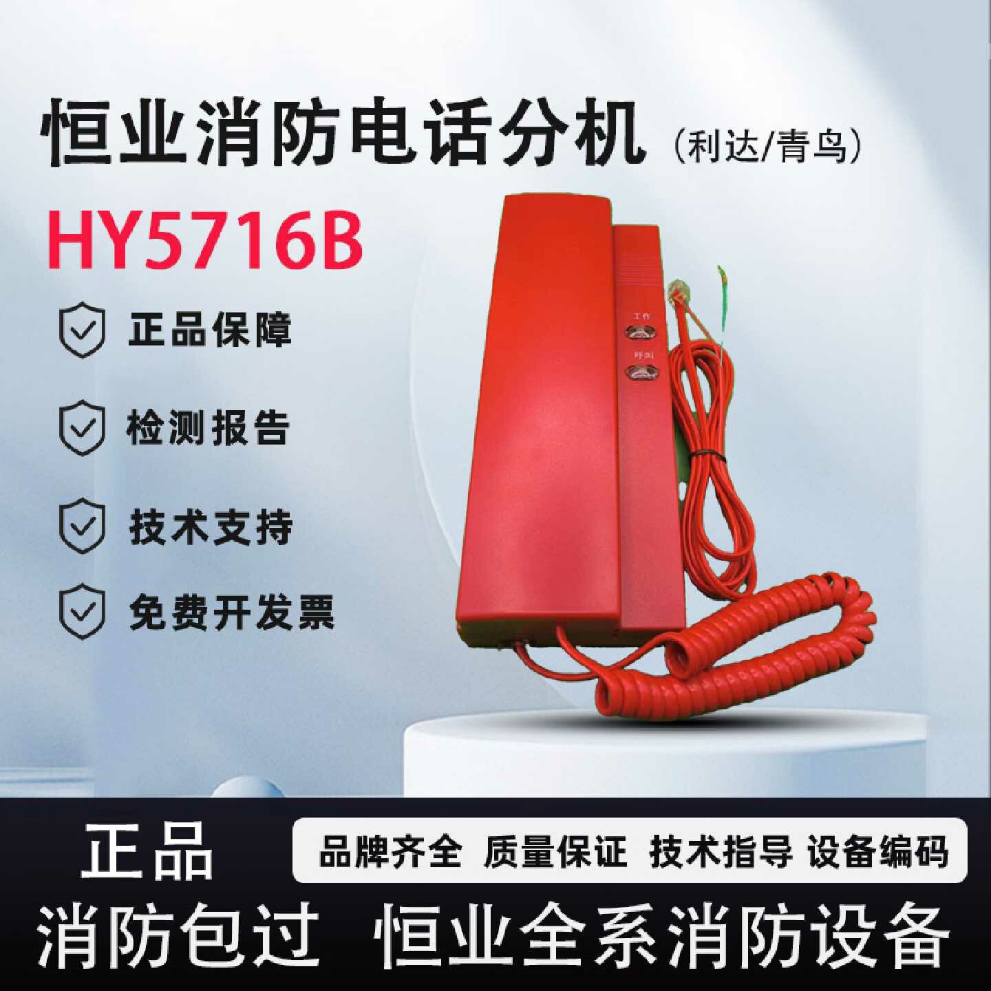 消防电话分机HY5716B消防电话主机HY5711B利达恒业消防电话主机图片
