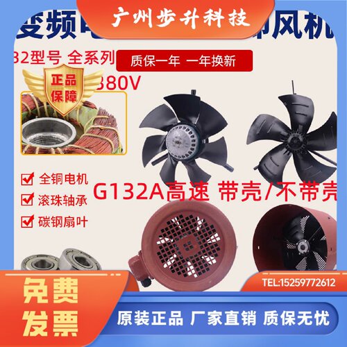 G132A型变频电机散热风机132B专用通风机外转子冷却通风扇220380V