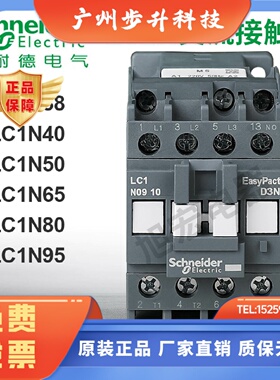 施耐德接触器LC1N3810F5N LC1N40M5N LC1N50Q5N LC1N65/80/95CC5N