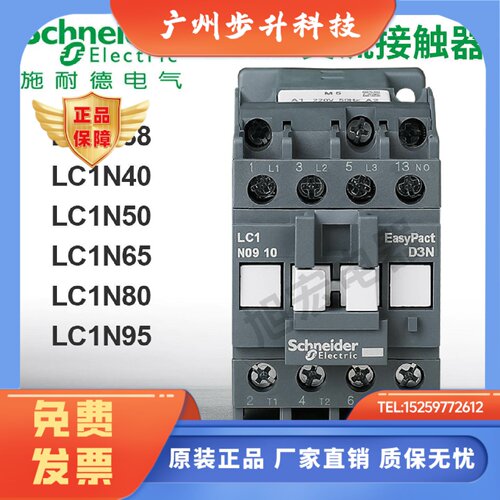 施耐德接触器LC1N3810F5N LC1N40M5N LC1N50Q5N LC1N65/80/95CC5N