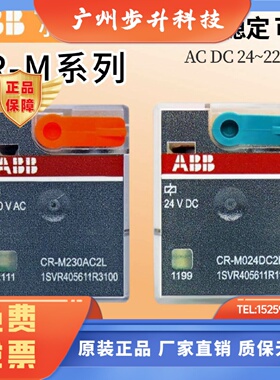 原装正品ABB小型中间继电器CR-M024DC2L/CR-M230AC4L 012/110