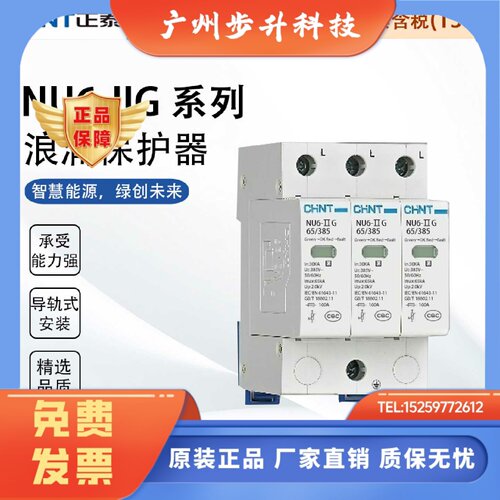 正泰 NU6-Ⅱ40kA/385V 2P4P家用工业 浪涌保护器电源防雷器NXU-Ⅱ