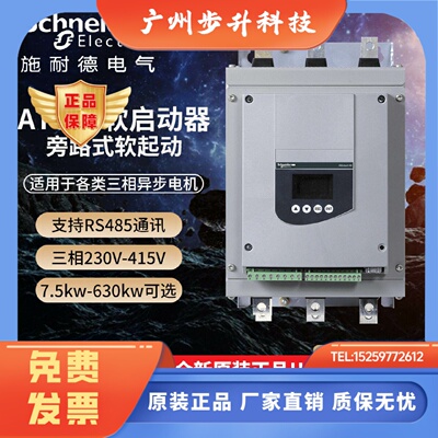 施耐德三相电机软启动器ATS48D62D88C14C17Q旁路软起动控制器水泵