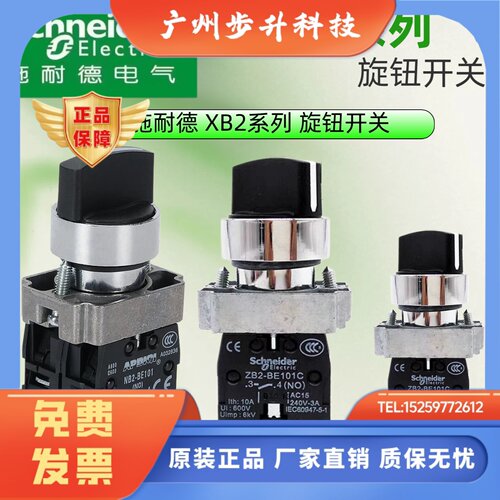 施耐德旋钮开关XB2BD25C/XB2BD33C/XB2BD41C/XB2BD53C/XB2BD73C