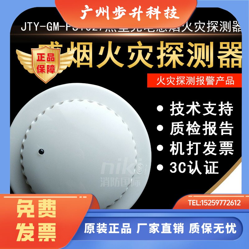 赋安FS1037/FS1027/1017烟感 1015温感 ZMB手报 ZXS消报 FS10声光