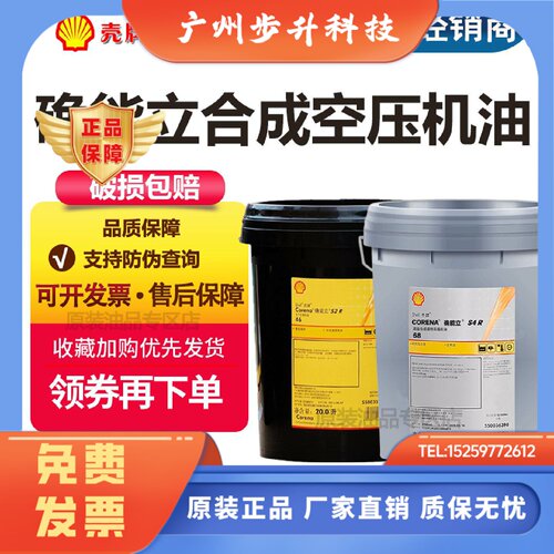 壳牌确能立Corena S2 S3 S4 R32 R46 R68 R100号螺杆式空压机油