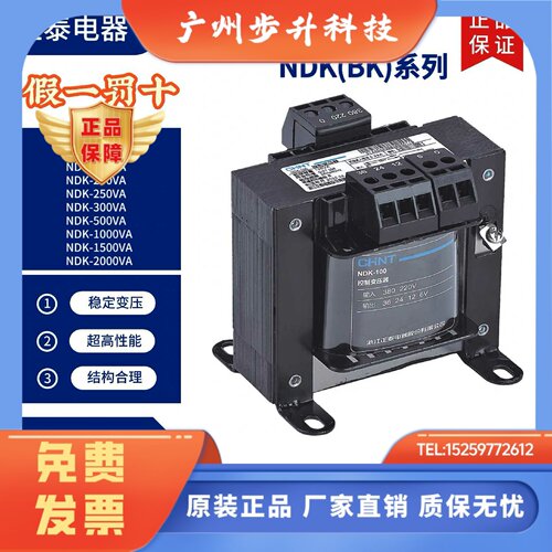 正泰控制变压器NDK(BK)-50VA 100VA150VA200VA 300VA各种电压齐全
