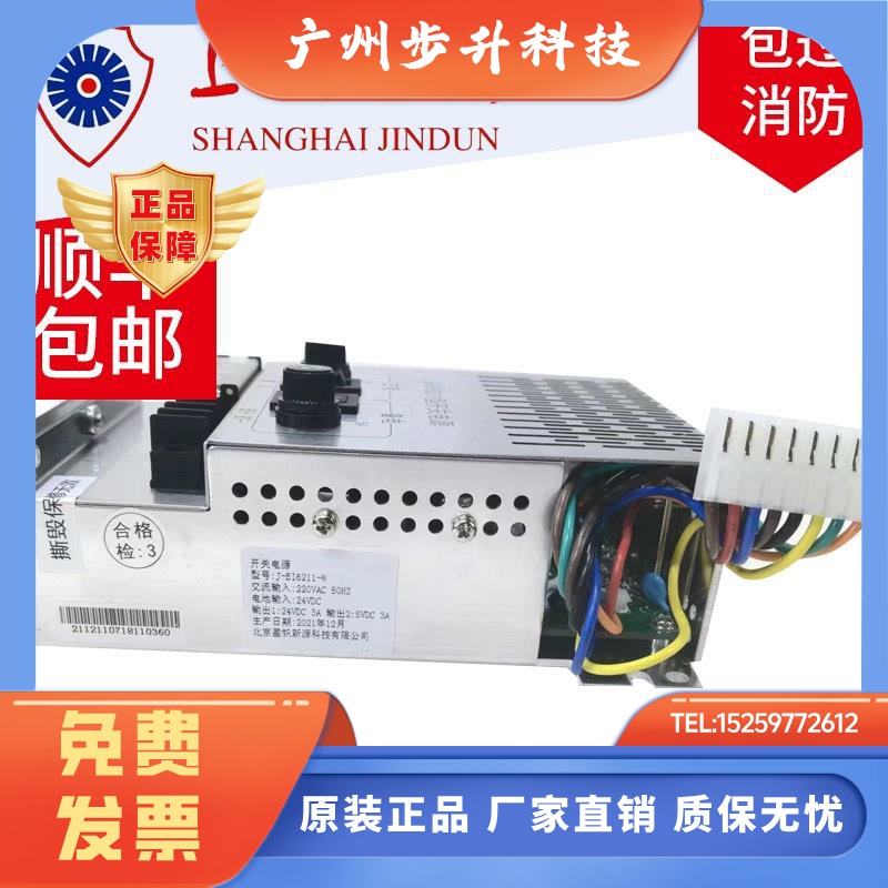 金盾JB-QB-F61型火灾报警/F61G气体灭火控制器电源J-EI6211-N/W