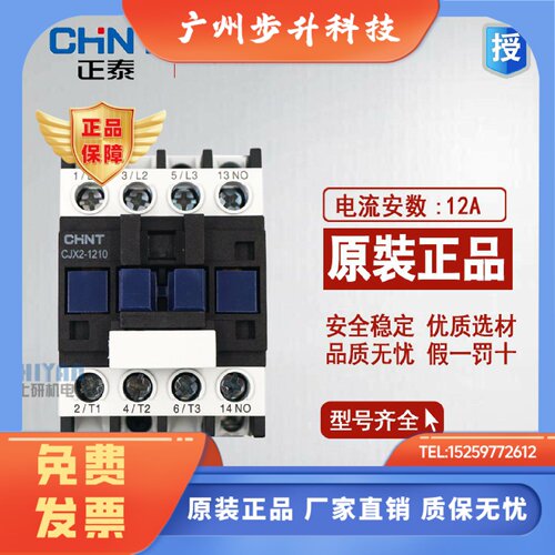 正泰 交流接触器 CJX2-1210 1810  2510 3210 5011 NXC-09 NXC-12