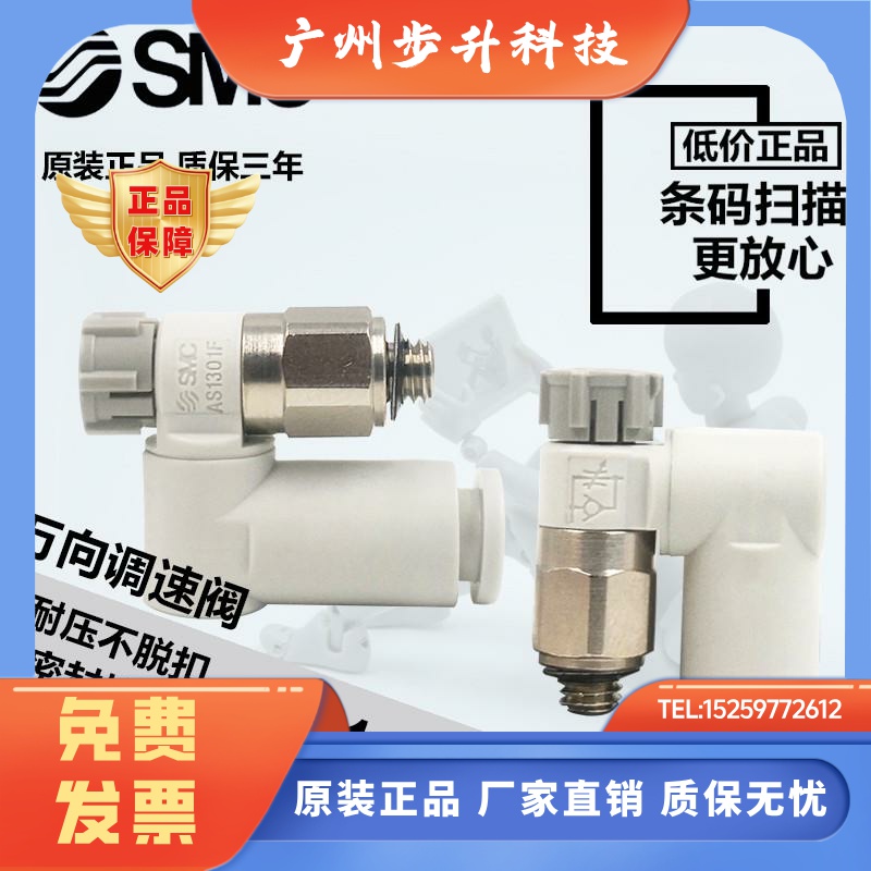 SMC原装调速阀AS1301F-M5-04A/AS1301F-M5-06A/AS2301F-01-02-06