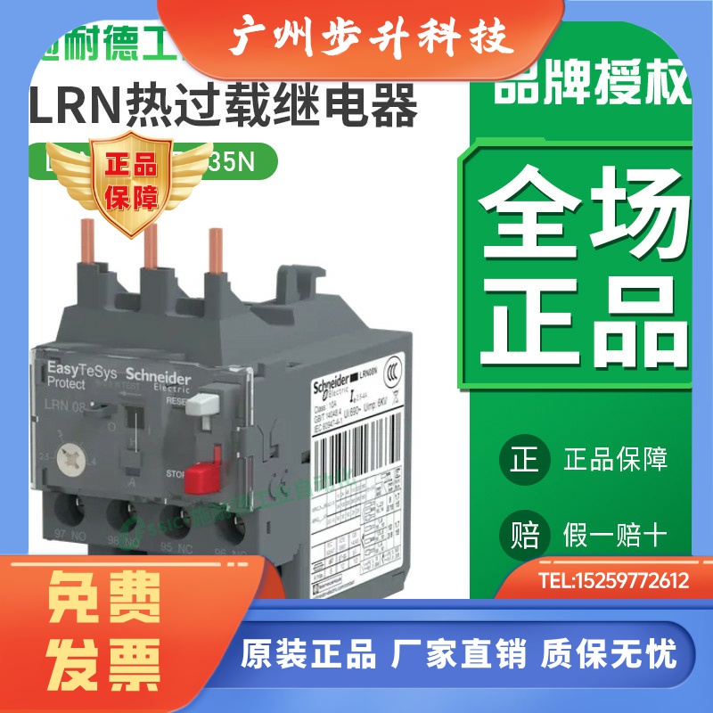 施耐德热过载继电器LC1N接触器保护380V过热三相LRN10N 14N 32N