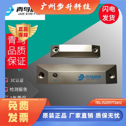 北大青鸟防火门门磁开关JBF62D-32P/62D-33P一体式门磁开关现货