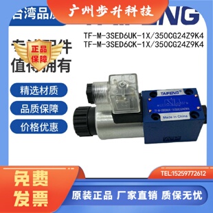TAIFENG泰丰液压电磁球阀TF-M-3SED6UK-1X/350CW220N9K4 CG24Z9K4