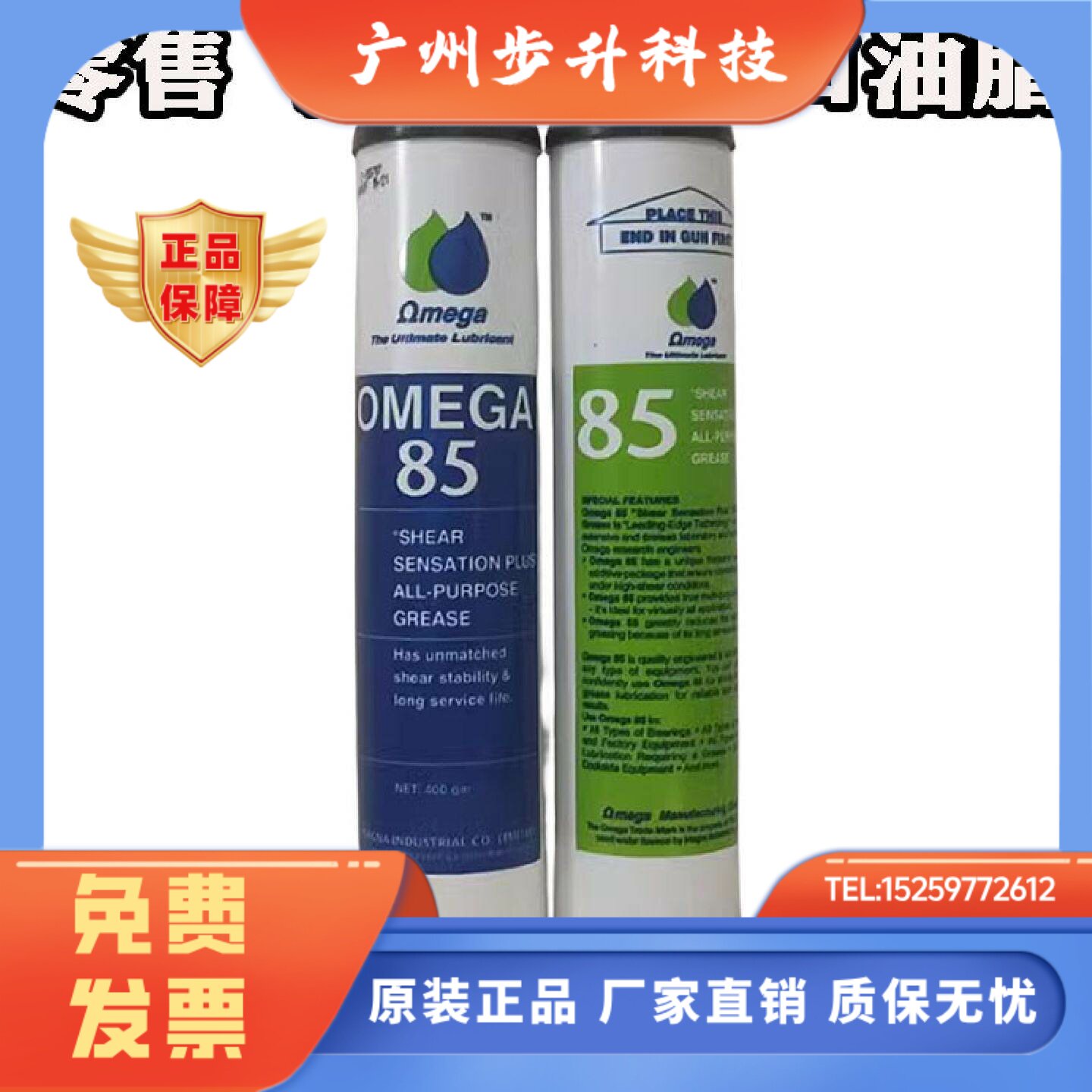 美国亚米茄85 OMEGA85润滑油 多用途轴承油脂欧米加85 轴心润滑油