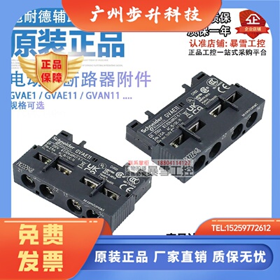 施耐德电动机断路器辅助触点 GVAE1/11/20GVAN11/20GVAD0110/1010