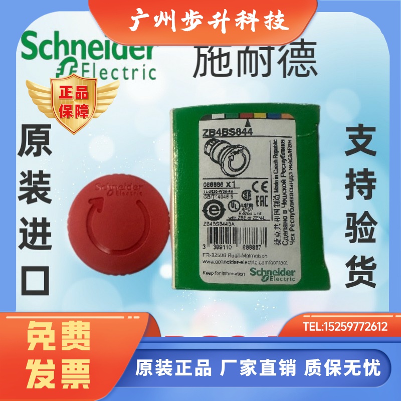 施耐德捷克进口急停开关按钮蘑菇紧急操作 ZB4BS844 XB4BS8442 45