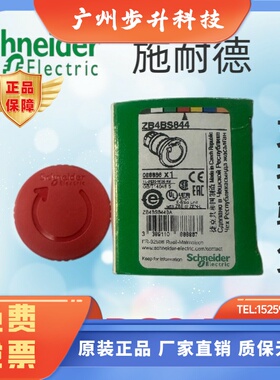 施耐德捷克进口急停开关按钮蘑菇紧急操作 ZB4BS844 XB4BS8442 45