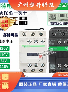 正品施耐德CAD32电梯接触器CAD50-CAD32BD/FD/MD AC110V 220V 24V