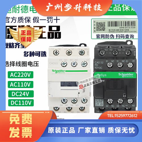 正品施耐德CAD32电梯接触器CAD50-CAD32BD/FD/MD AC110V 220V 24V