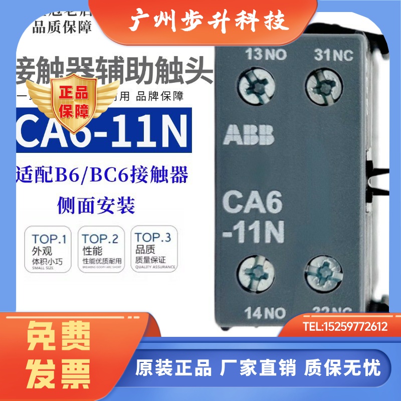 ABB交流接触器辅助触点CA6-11N适配B6 B7 BC6 BC7-30-10-01 NONC