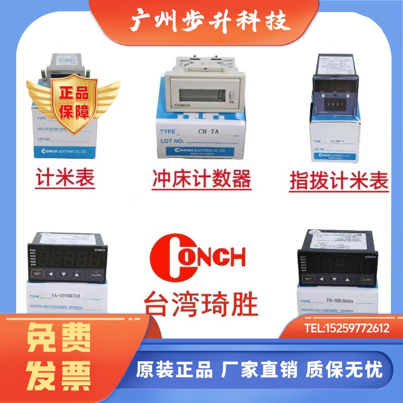 台湾CONCH琦胜计数器CA-61K-N/CD-60K-N/CH-7P/A CU-62K-N计米器
