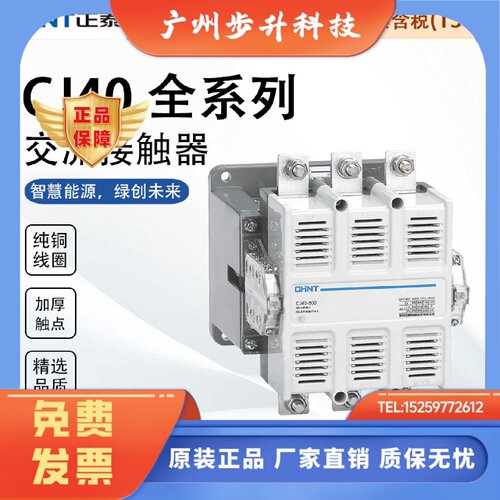 正泰CJ40-125 交流接触器 160 200 250 400 500 630 800 220V380V