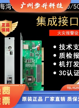 海湾GST-INET-03A(GST500/5000)集成接口卡带Modbus-RTU协议通信