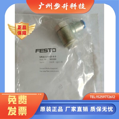 FESTO 费斯托 节流阀 GRLA-3/8-QS-10-D 193151  193150