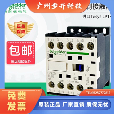 施耐德直流控制接触器LP1K0910BD3 0610 0601BD 0901BD 电梯DC24V