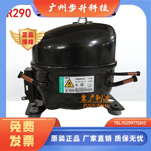 美芝全新R290压缩机PA80H1C  SA65E1F  SA45FMH冰柜冷柜压缩机