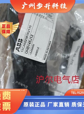 正品 ABB 隔离开关手柄 OHB145J12