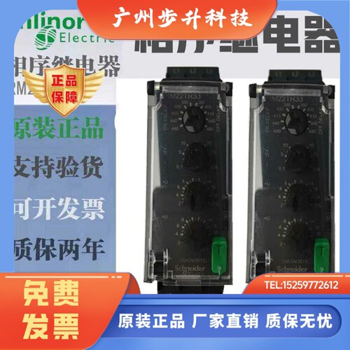 正品施耐德相序继电器RM22TR33过欠压保护器替代RM4TR32