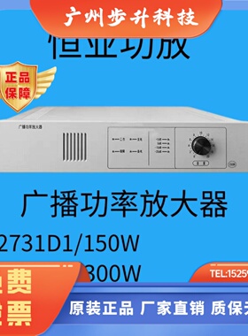 恒业消防广播功放HY2731D HY2732D HY2733D广播功率放大器现货