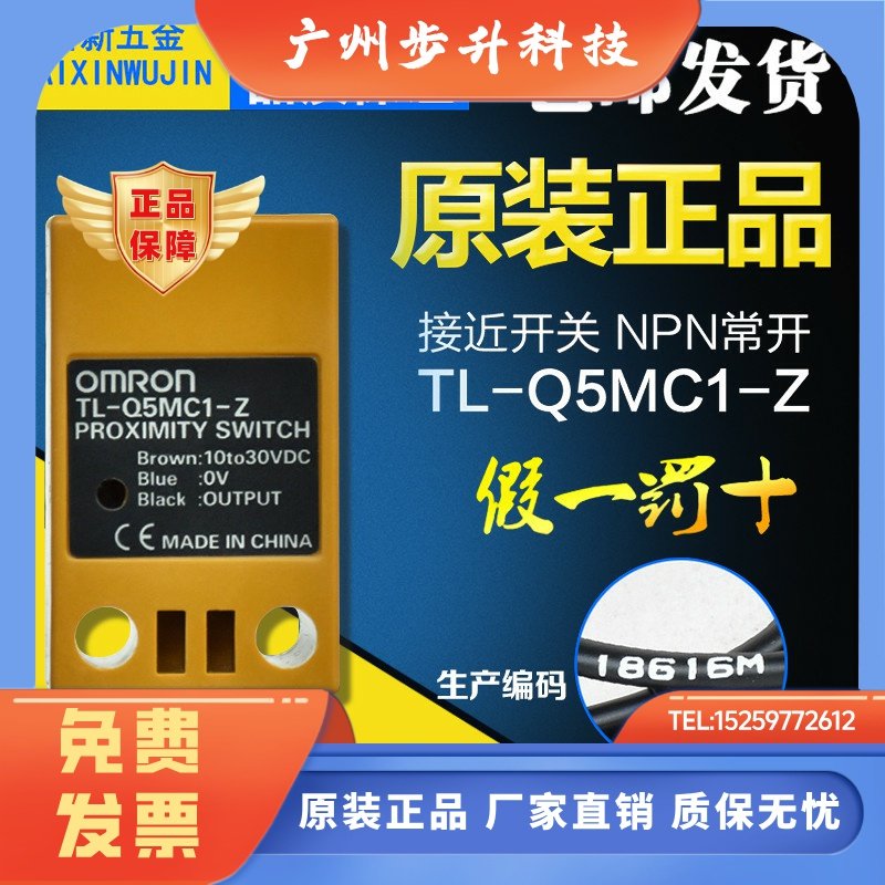 OMRON接近开关TL-Q5MC1-Z NPN常开10-30VDC TL-Q5MC2 B1 D1 N1ME1