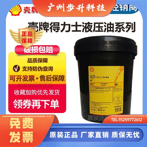 壳牌液压油得力士S2 MX46 32 68号海得力S1 M怪手堆高机抗磨液压