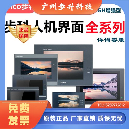 Kinco步科触摸屏GH/G070E/GL070E/GL100E/104E/043E/150E全新正品