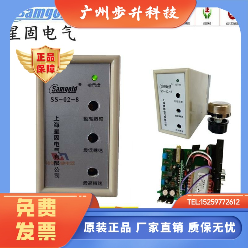 直销samgold星固调速器SS-02-8分离式单相220V宽幅电压马达控制器