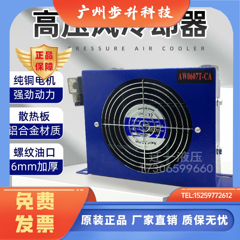 液压油散热器 AF1025T工业风油温风冷却器AH0608T AF0510 AW0607T