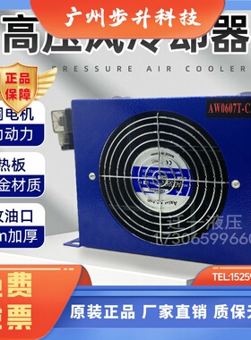 液压油散热器 AF1025T工业风油温风冷却器AH0608T AF0510 AW0607T