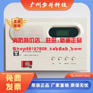 9601火灾显示盘替代252A楼示器 上海松江 云安JB 主板全新特价