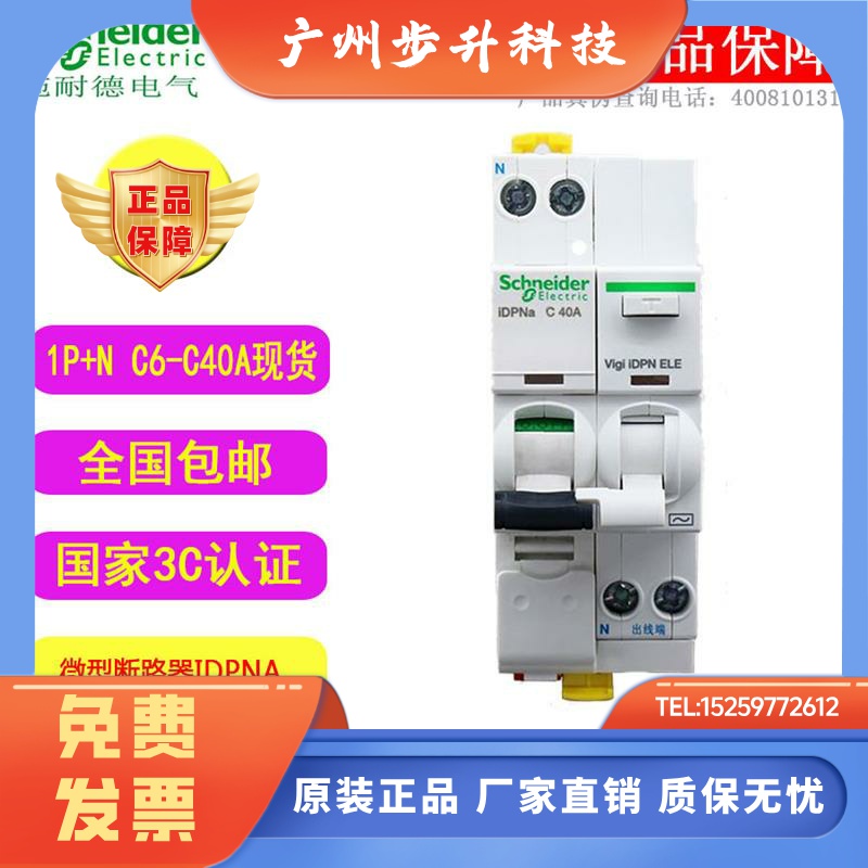 施耐德断路器iDPNA Vigi IDPN ELE漏电开关1P+N  6A 10A 20A 40A