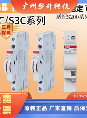 ABB断路器S200辅助 S2C-H6R S3C-A2 S2C-H11R分励脱扣器 信号SF