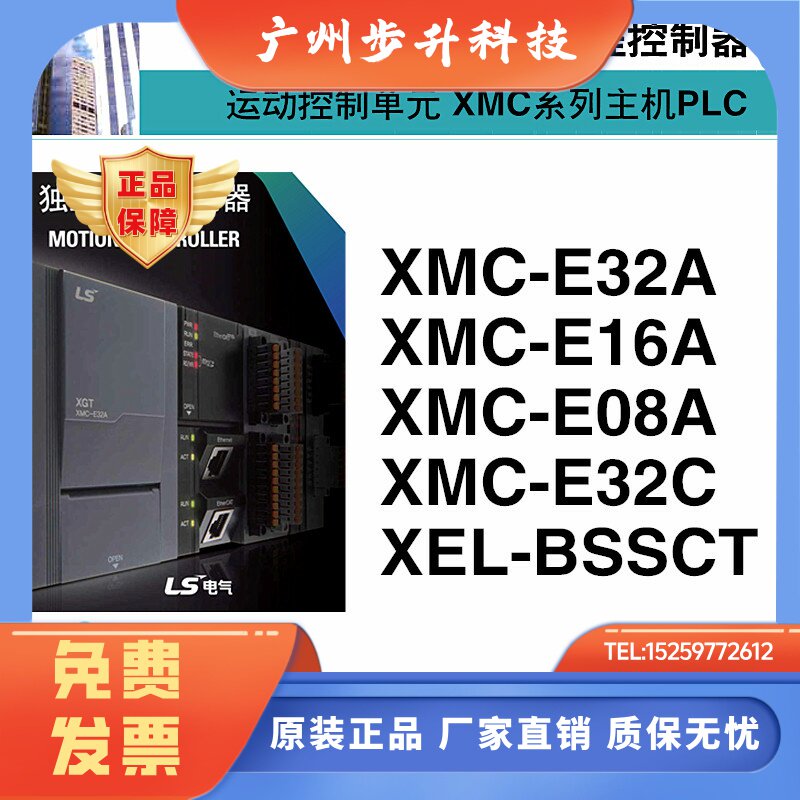 LS产电PLC编程器XMC-E32A/XMC-E16A/XMC-E08A/XMC-E32C/XEL-BSSCT