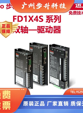 步科FD1X4S系列 双轴—驱动器 FD124S/134S-AB/CB/LB-020-D2