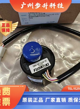 适用于大金空调内机电磁阀线圈芯子电子膨胀阀EBMMD12DM7R9R8R