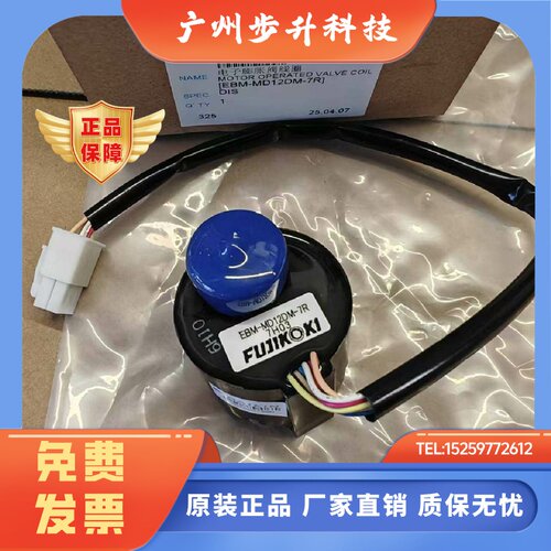 适用于大金空调内机电磁阀线圈芯子电子膨胀阀EBMMD12DM7R9R8R