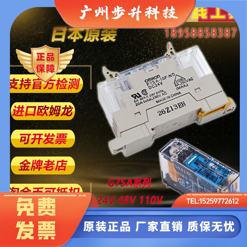 欧姆龙继电器G7SA-2A2B 3A1B 4A2B 5A1B 3A1B 底座P7SA-10/14F-ND
