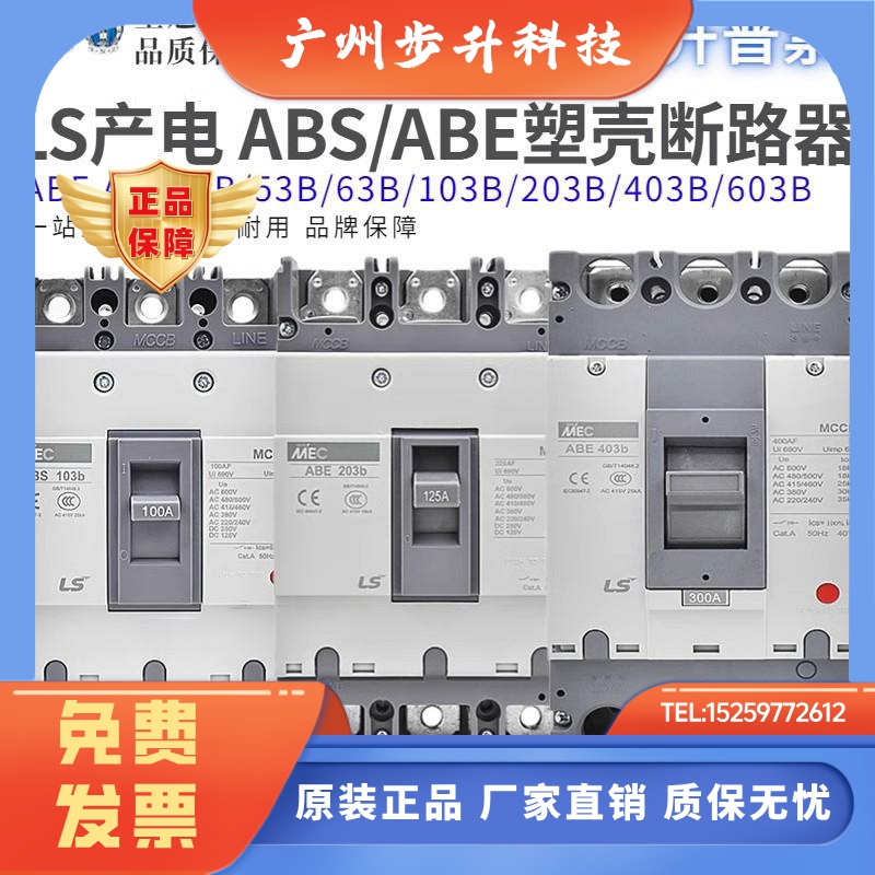原装LS产电MEC塑壳断路器ABE/ABS103B/33B53B/63B/203B/403B/603B